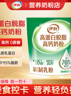 伊利高蛋白高钙低脱脂中老年奶粉