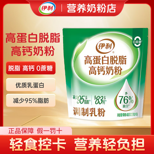 伊利高蛋白高钙低脱脂中老年奶粉