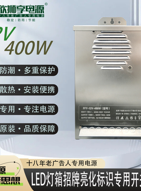 招牌标识灯箱发光字灯带专用12V400W户外防雨LED驱动电源工厂直发