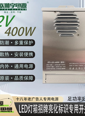 50个装特价！12V24V户外防雨开关电源400WLED驱动电源招牌广告字