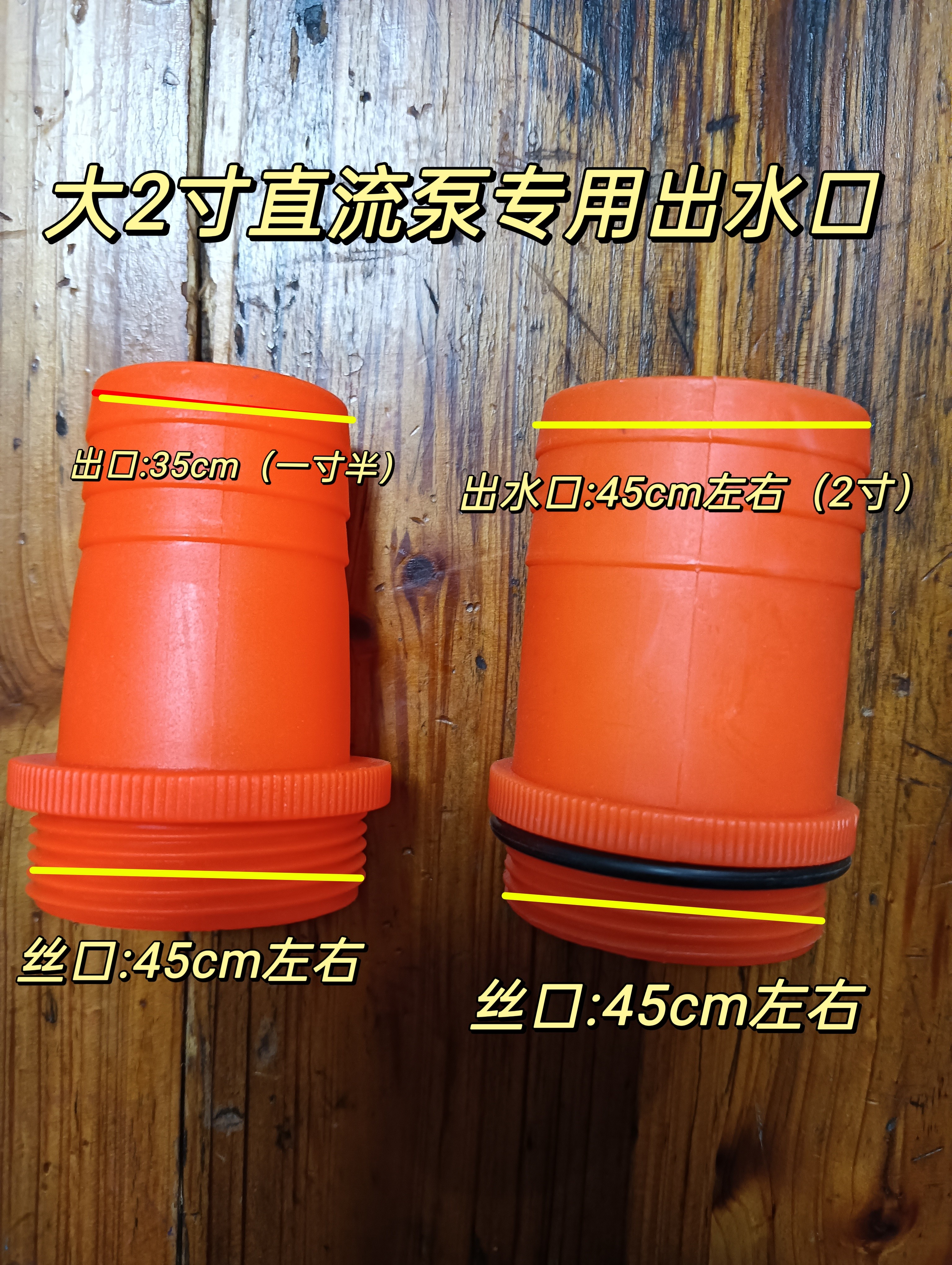 大2寸一寸直流泵专用出水口