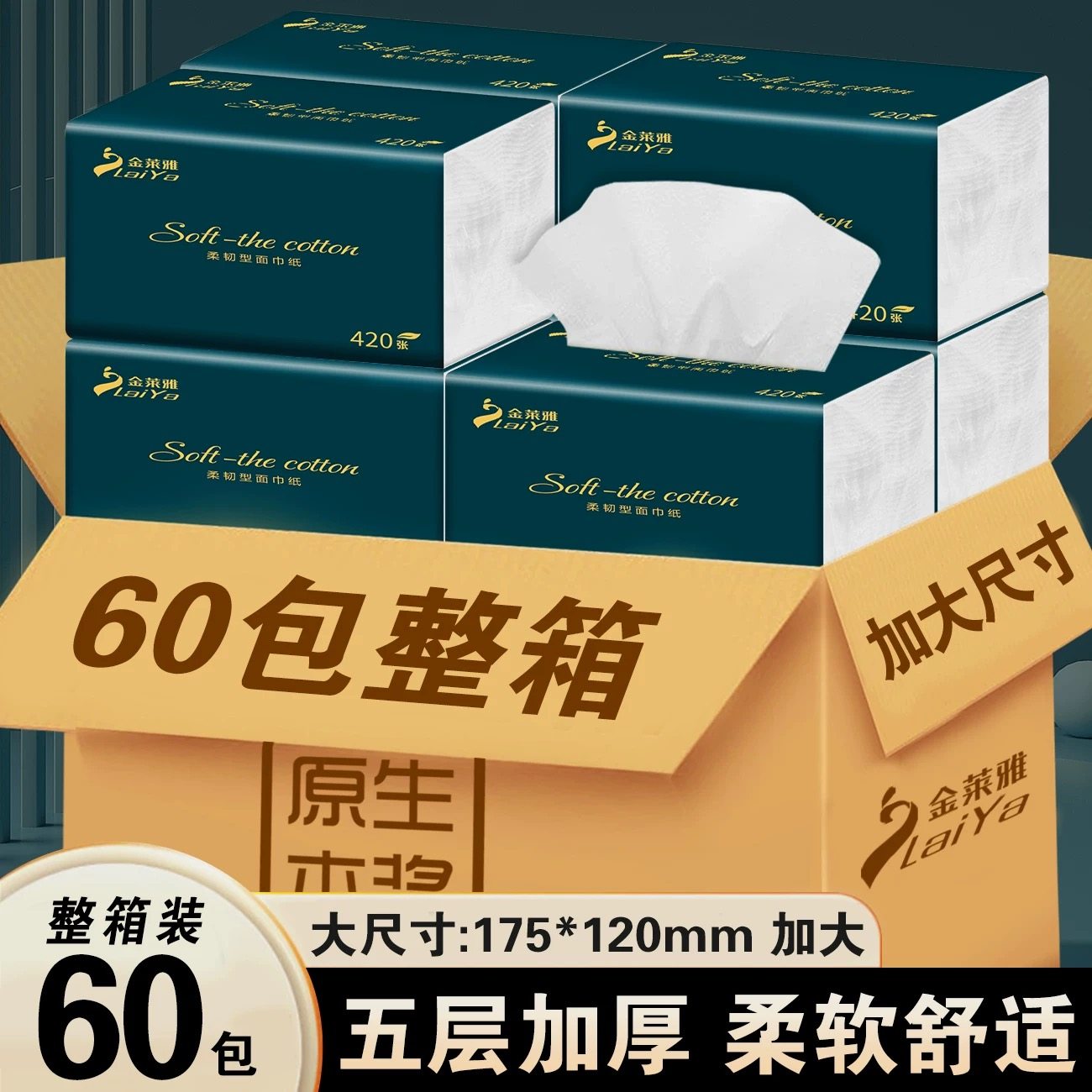 金莱雅60包原木纸巾纸抽整箱实惠
