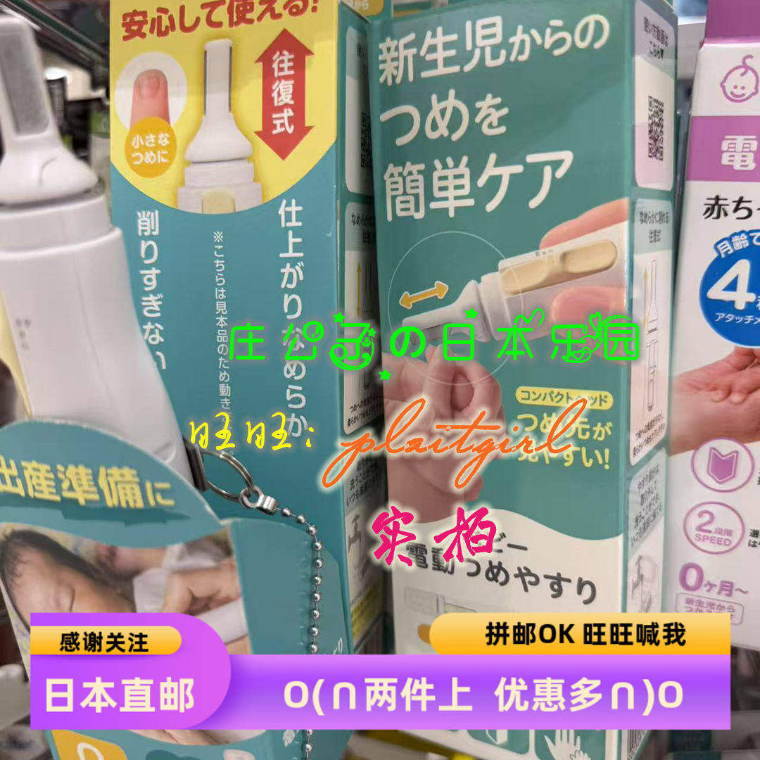 日本直邮 贝亲pigeon 婴儿宝宝电动指甲刀 新生儿磨甲器 修剪器
