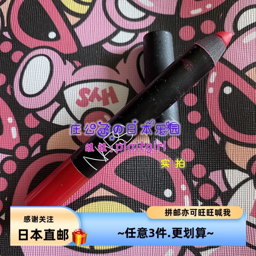 NRAS纳斯王牌持色唇膏笔