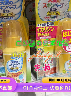 VAPE新生儿防蚊水长效防护驱蚊