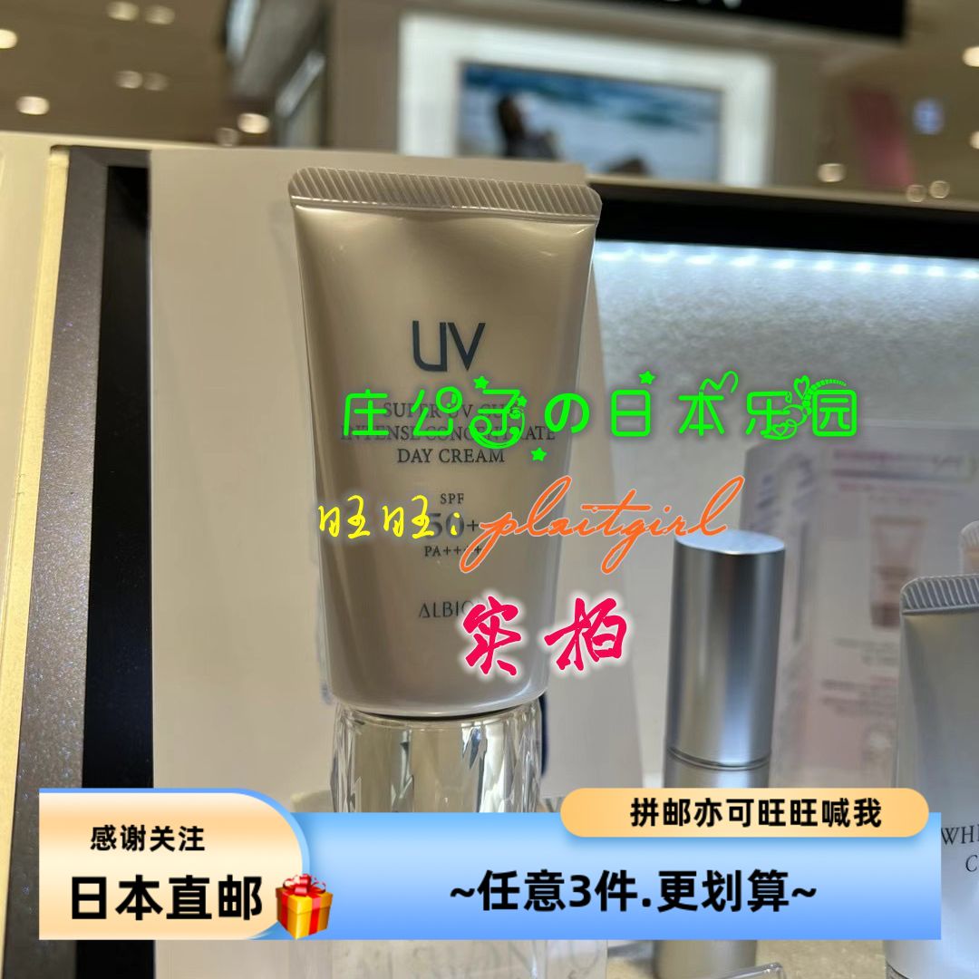 日本直邮 albion澳尔滨 SUPER UV CUT 细腻抗老妆前防晒霜 50g