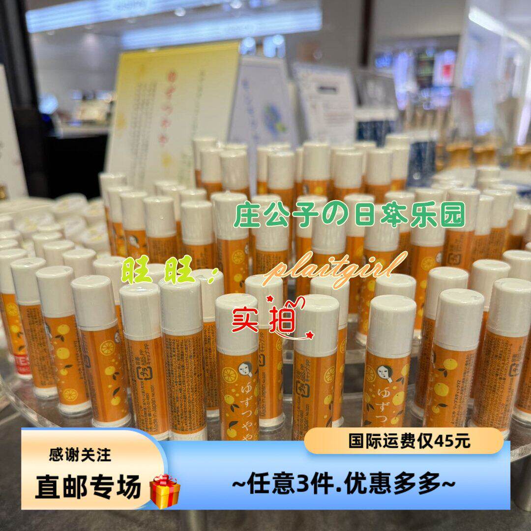 日本直邮 YOJIYA优佳雅柚子护唇膏 小众宝藏柚子香 4g 滋润不油腻