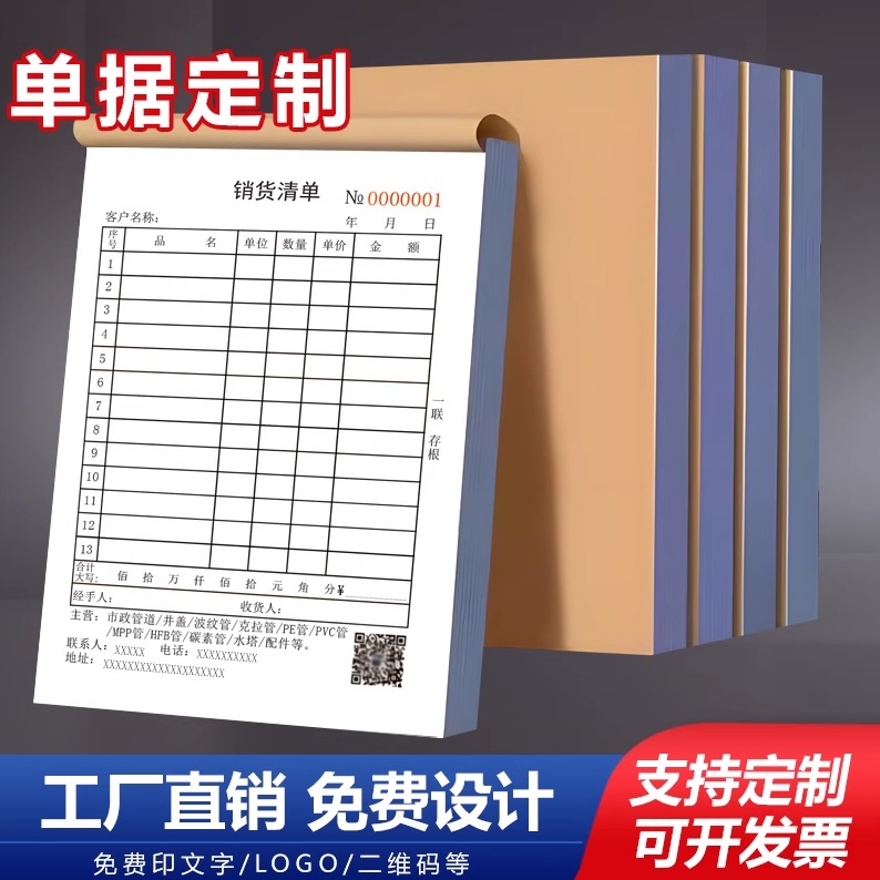 出库单发货单多联单销货清单定制