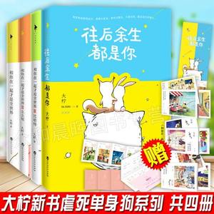 余生都是你+和你在一起才是全世界大柠123都