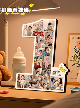 一周岁照片纪念相框定制打印10岁成长礼记录儿童宝宝生日数字摆台