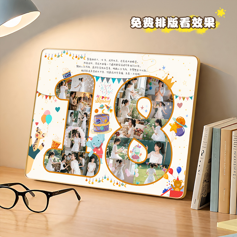 纪念18岁成人礼创意相框定制照片