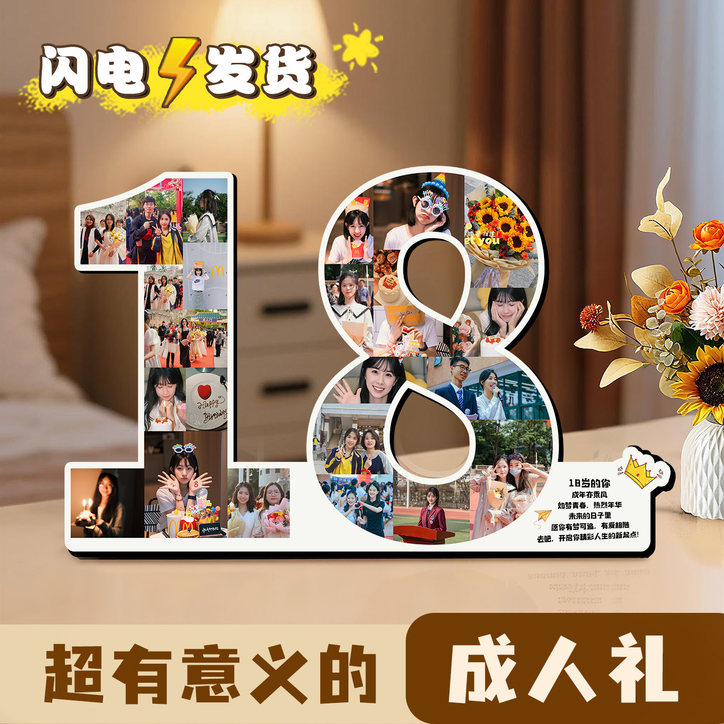 成人礼物18岁男生女孩数字周岁摆台照片纪念相框定制成长记录儿童