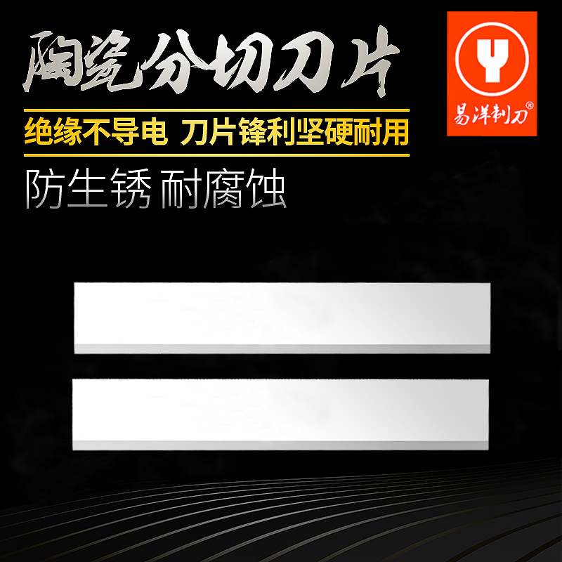 耐磨氧化锆陶瓷分切刀片60x10x0.5mm  防生锈耐腐蚀薄膜分切刀 机械设备 印刷设备 原图主图