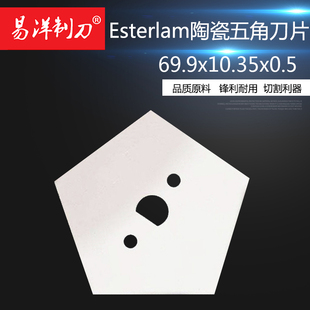 Esterlam陶瓷五角刀集装袋刀片编织袋多边形钨钢切刀三角尖角刀片