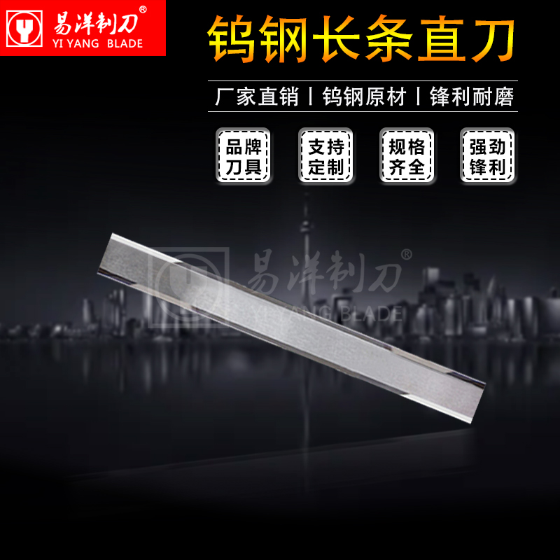 钨钢直刀 190X20x1.1mm 双面胶刀片 永著机械台刀 厂家直供