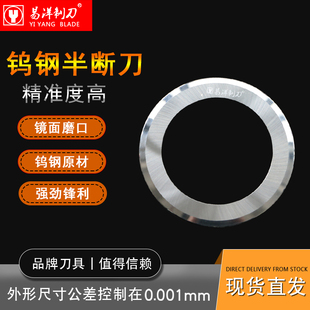 Esterlam钨钢半断分条机刀片高精度高硬度专用钨钢圆刀70*50*1mm