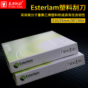 E10/25mm/30°/30m英国Esterlam塑料刮刀原装进口聚酯合成塑料
