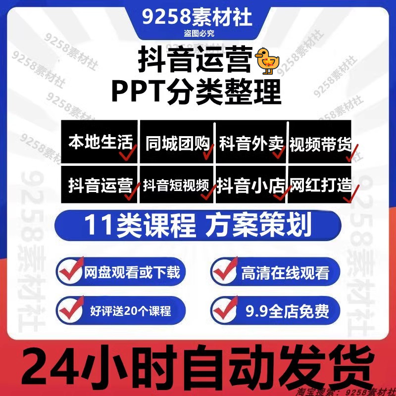 抖音运营营销培训本地生活同城团购ppt课件模板短视频方案策划