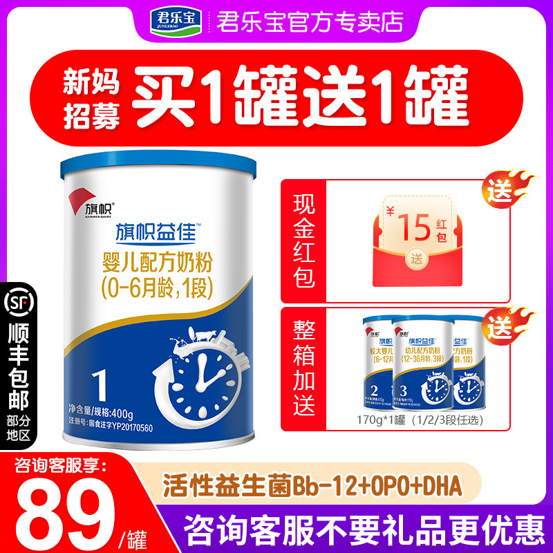 君乐宝旗帜益佳奶粉1段益生菌婴儿一段0-3-6个月400g|msdalam kategori susu tepung/makanan tambahan/makanan/makanan ringan, susu tepung bayi - dari Buy2taobao.com untuk memberikan perkhidmatan ejen Taobao profesional membeli