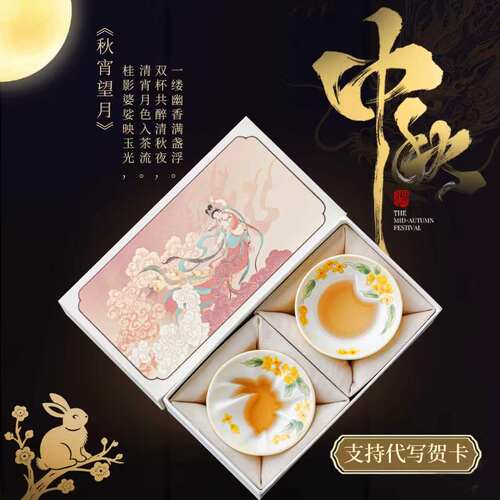 中秋月兔桂花杯套装高档礼品