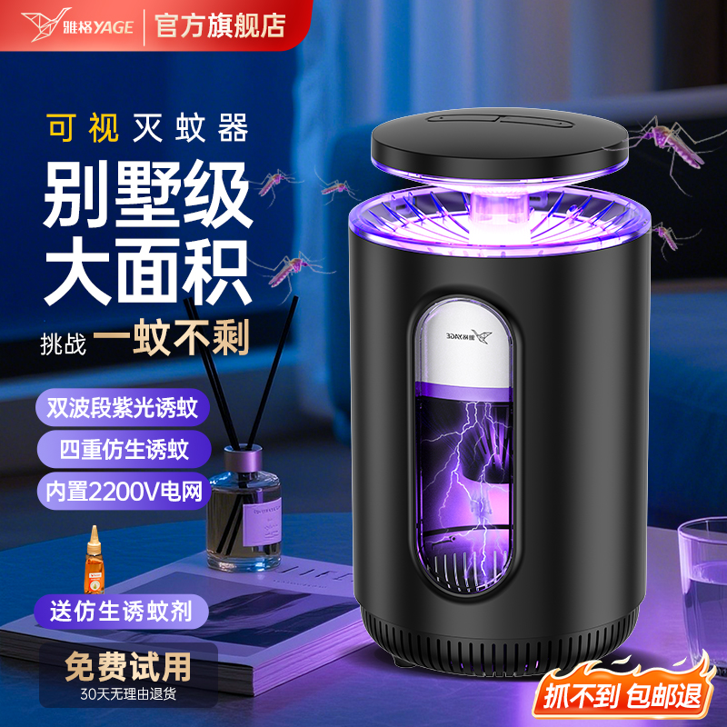 雅格灭蚊灯家用室内强力吸蚊子诱捕神器驱蚊灭虫电蚊灯2025年新款