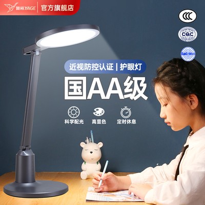 雅格国AA台灯护眼灯学习专用儿童阅读灯书桌工作灯充插两用床头灯