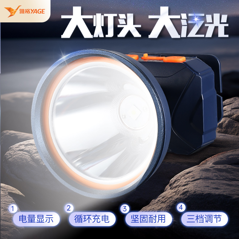【2025新款】雅格头灯强光超亮