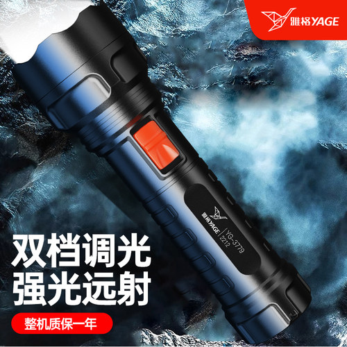 雅格强光充电手电筒锂电池照明灯