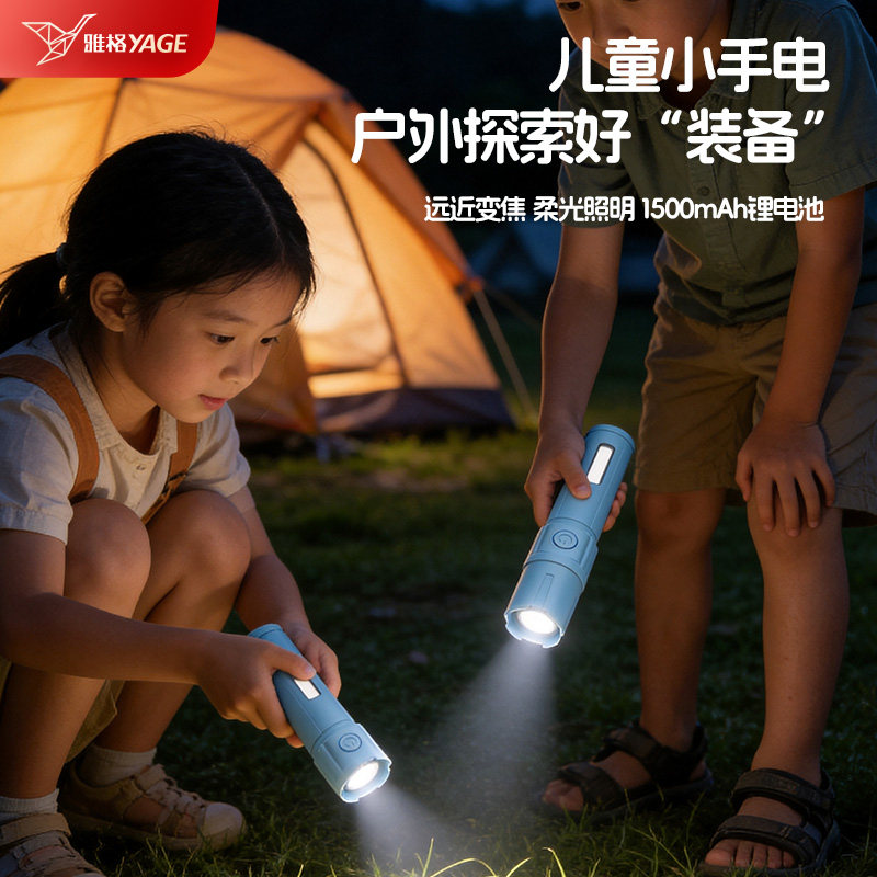【探索好装备】儿童户外手电筒图片