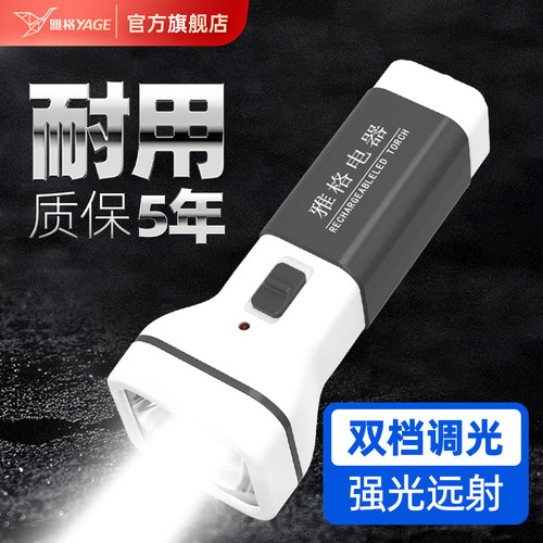 雅格家用LED锂电池手电筒