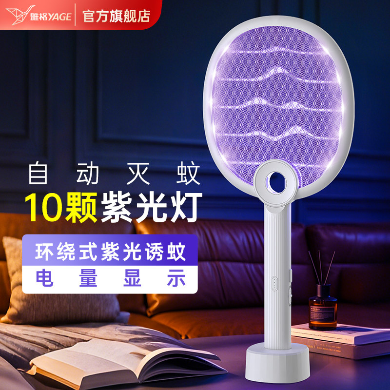 雅格电蚊拍充电式家用超强力二合一全自动灭蚊器打苍蝇拍2026新款
