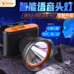 【智能语音】雅格强光远射头灯