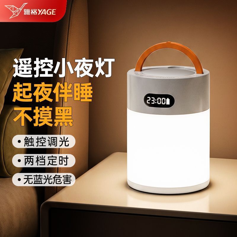 雅格小夜灯护眼可充电台灯遥控卧室睡眠灯婴儿夜间喂奶起夜床头灯