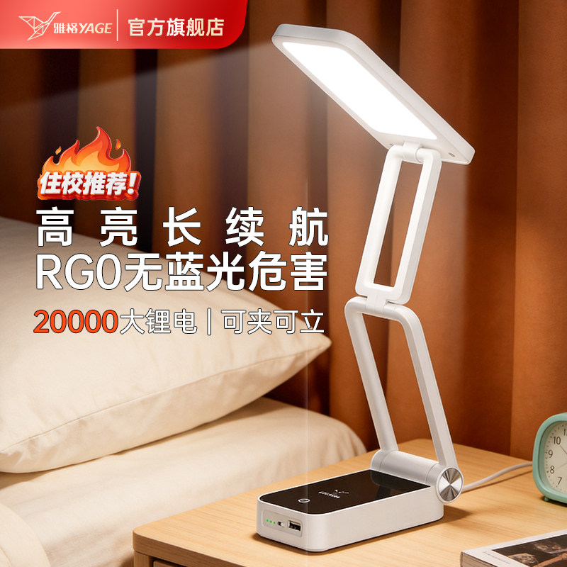 雅格小台灯学习专用护眼宿舍高中生夹子折叠充电式大容量超长续航