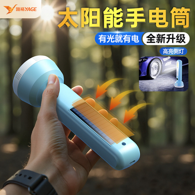 雅格太阳能手电筒强光小型便携