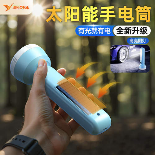 雅格太阳能手电筒强光小型便携