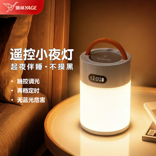 【遥控控制】护眼小夜灯带时钟