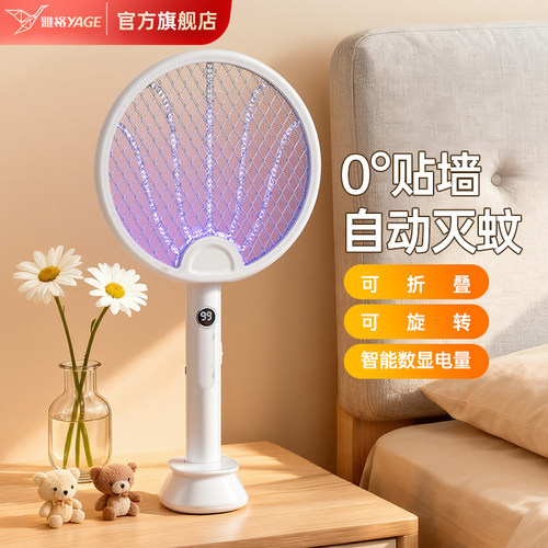 【可贴墙灭蚊】雅格折叠电蚊拍