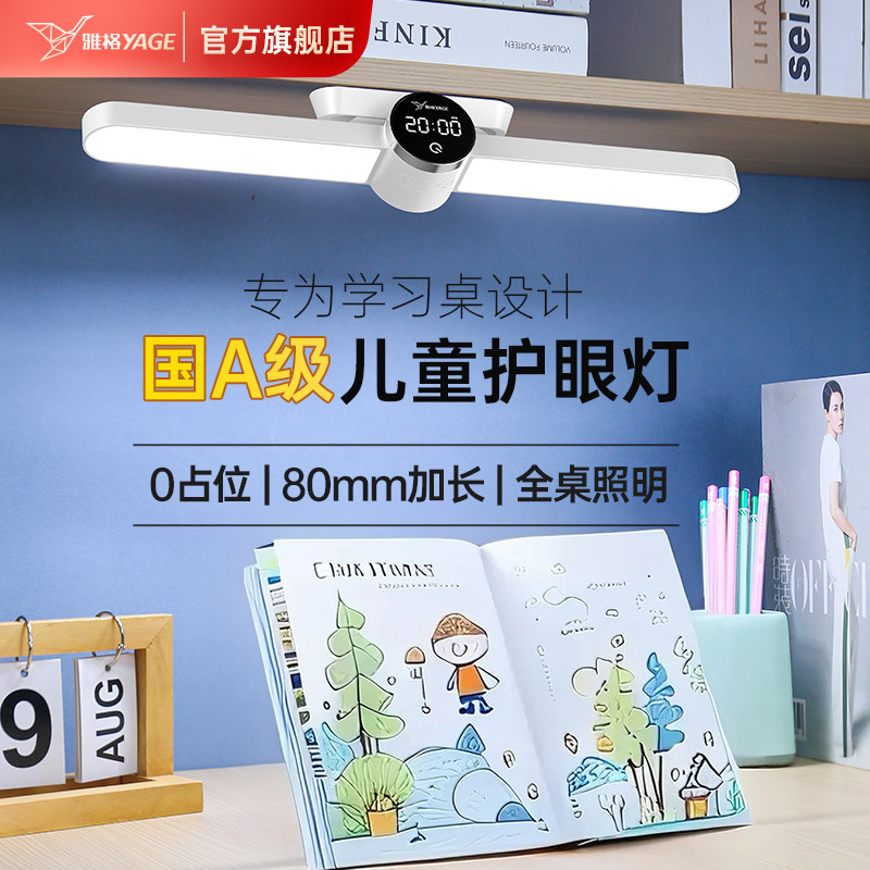 雅格国A磁吸灯壁挂台灯护眼学习专用儿童书桌灯充电款2025年新品