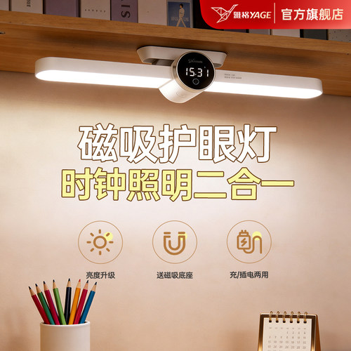 孩子学习推荐】磁吸式护眼学习灯