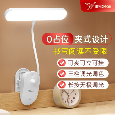 【可夹可立】雅格小台灯护眼学习