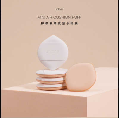solone柠檬慕斯气垫手指扑2枚入