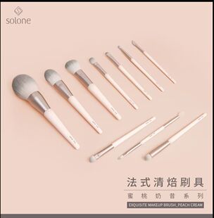solone烘焙刷具蜜桃奶昔系列绵密柔滑的触感打造精致细腻的妆容
