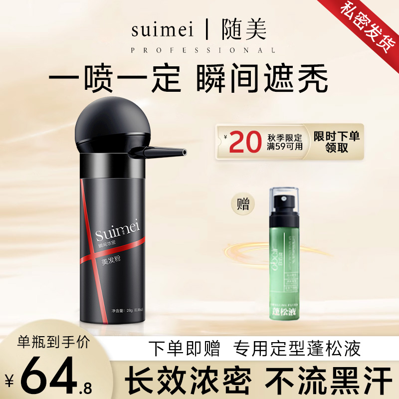 随美密发纤维粉修饰秃顶补发神器