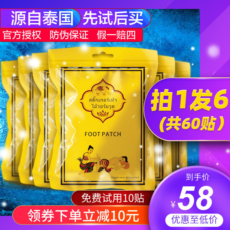 正品60贴泰国足贴生姜艾草艾叶睡眠女非纳兰官网脚膜贴lanna皇家