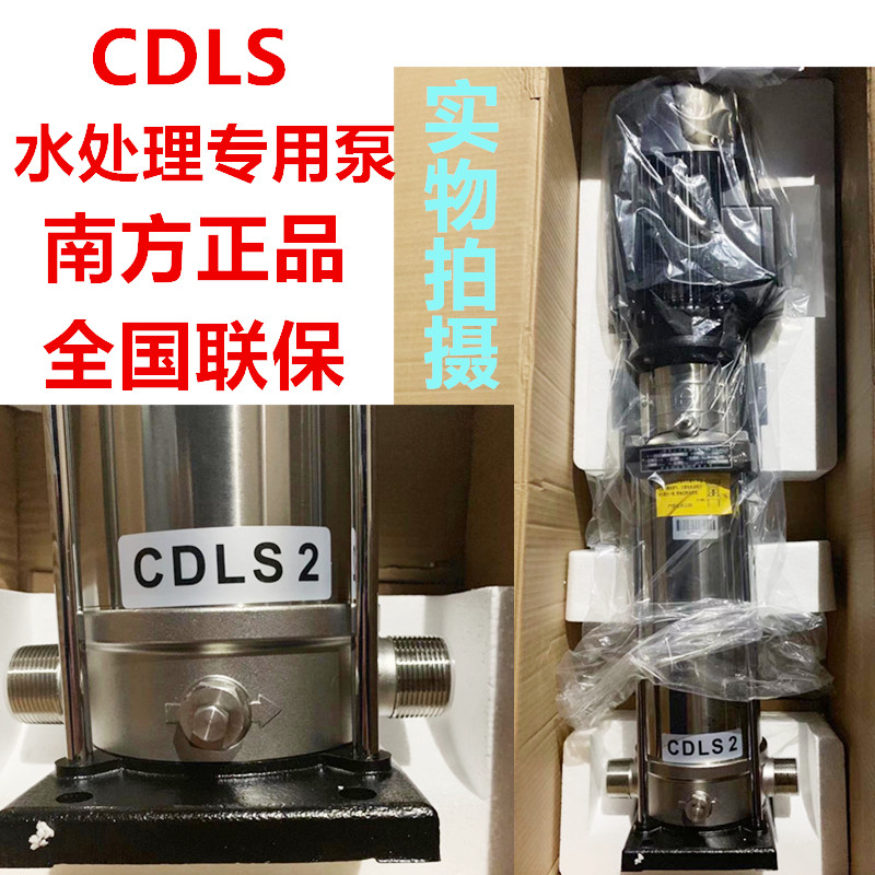 南方南泵立式多级泵CDLS/CDLF2-11-4-8-12-16水处理专用泵