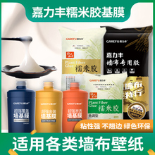 嘉力丰糯米胶基膜套装贴墙布胶水糯米胶环保免调墙布胶水辅料