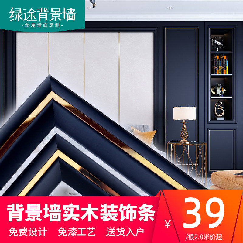 轻奢北欧深蓝色背景墙实木线条电视墙布纸边框造型免漆装饰条框架