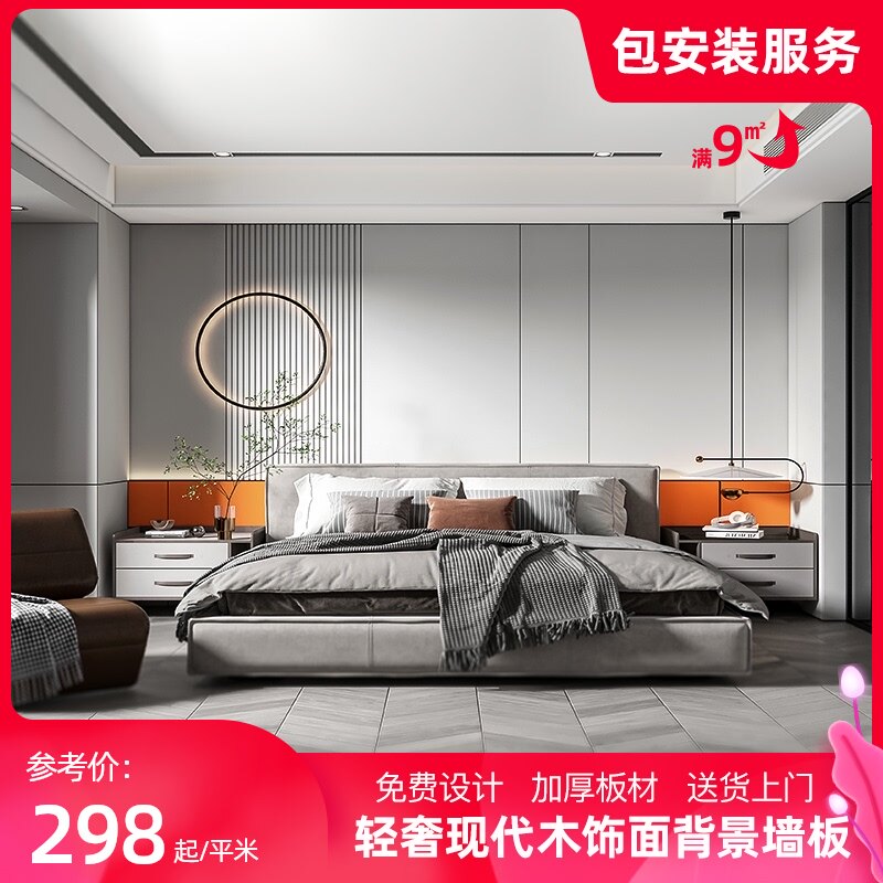 轻奢现代简约卧室床头背景护墙板客厅沙发墙木饰面板环保实木格栅