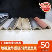 绿途实木柜子线条装 饰条柜体包边线免漆配套同色衣柜橱柜收口线